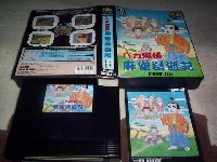 Bakatono-sama Mahjong Manyuki mini1