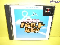 Pilot ni Narou! - Playstation the Best Edition mini1